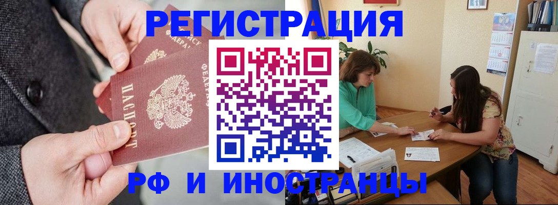 временная прописка в Топках