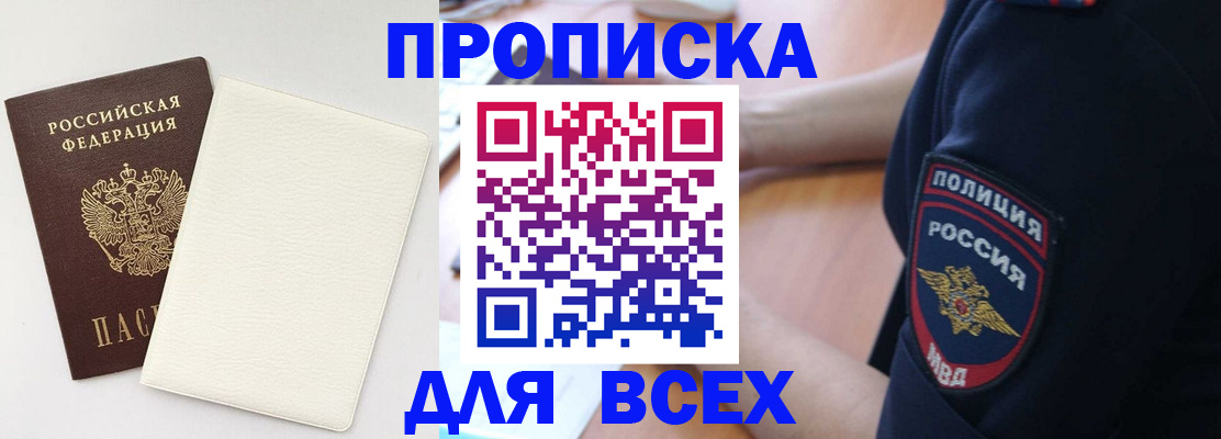 прописка штамп в Топках