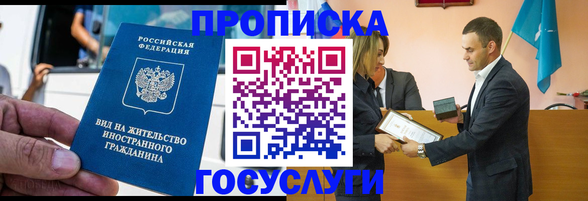 прописка ребенка в Топках