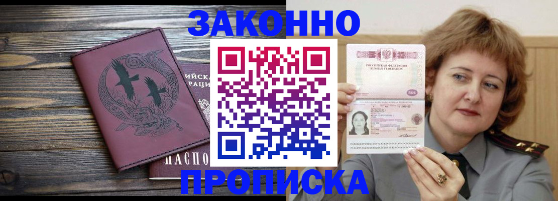 временная регистрация в квартире в Топках