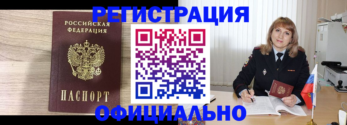 временная регистрация законно в Топках